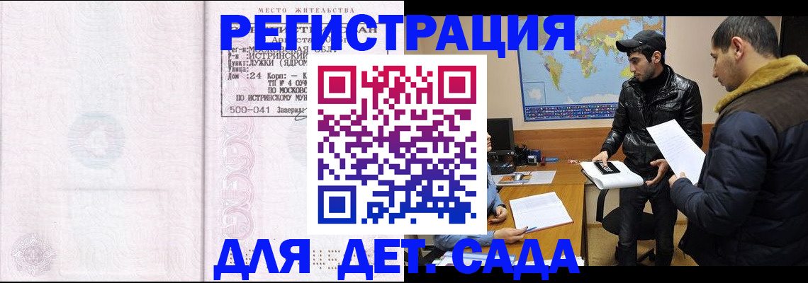 временная регистрация для школы в Жирновске