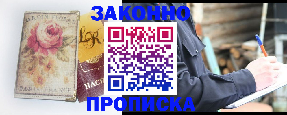 временная регистрация собственник в Жирновске